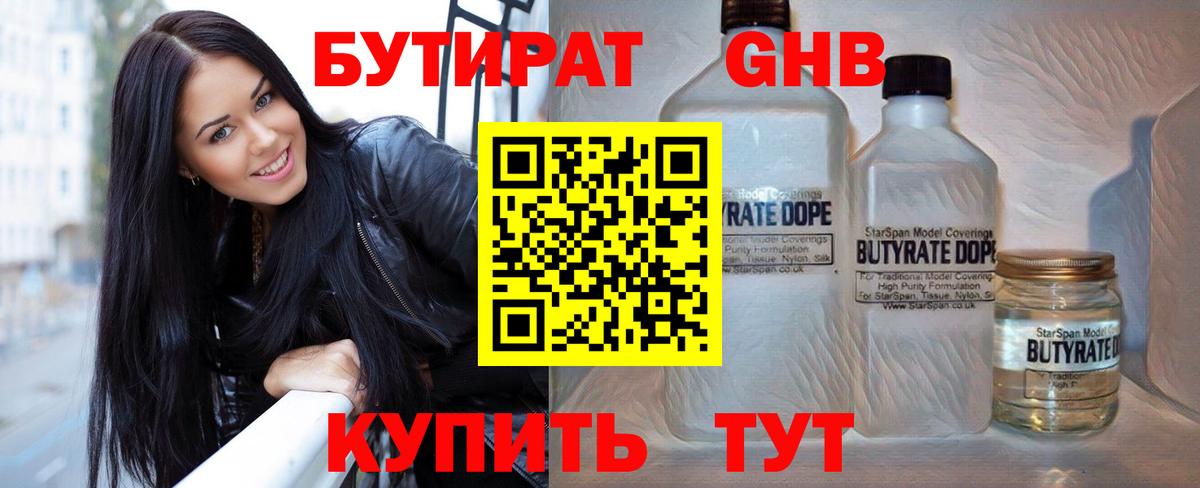 Фролово  Бутират BDO  Бутират  Вход с VPN 