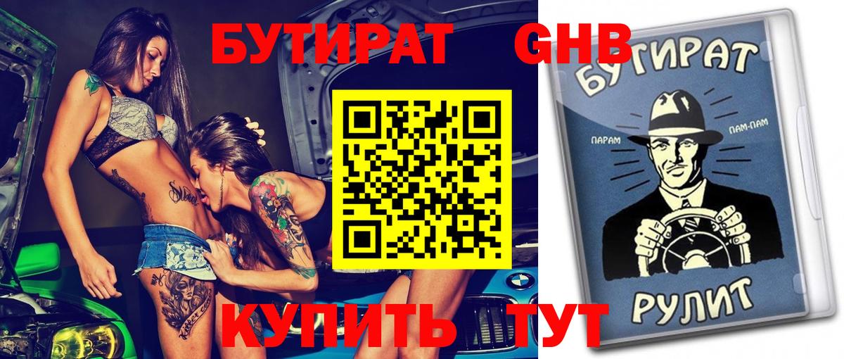 БУТИРАТ жидкий экстази Фролово
