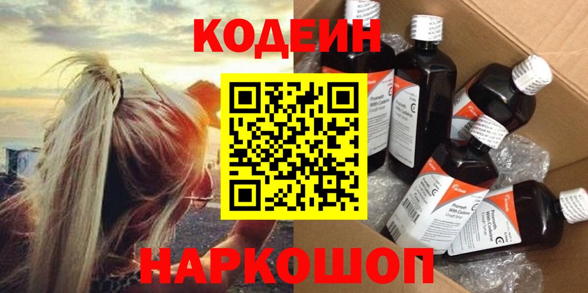 Кодеин напиток Lean (лин) Фролово