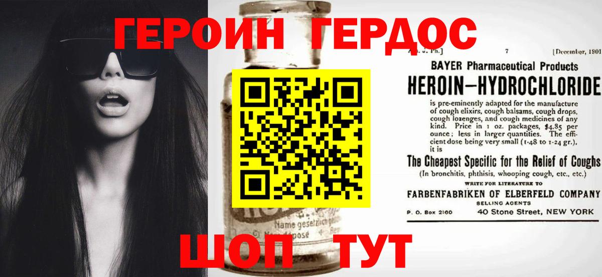 Героин VHQ  Вход с VPN  Фролово 