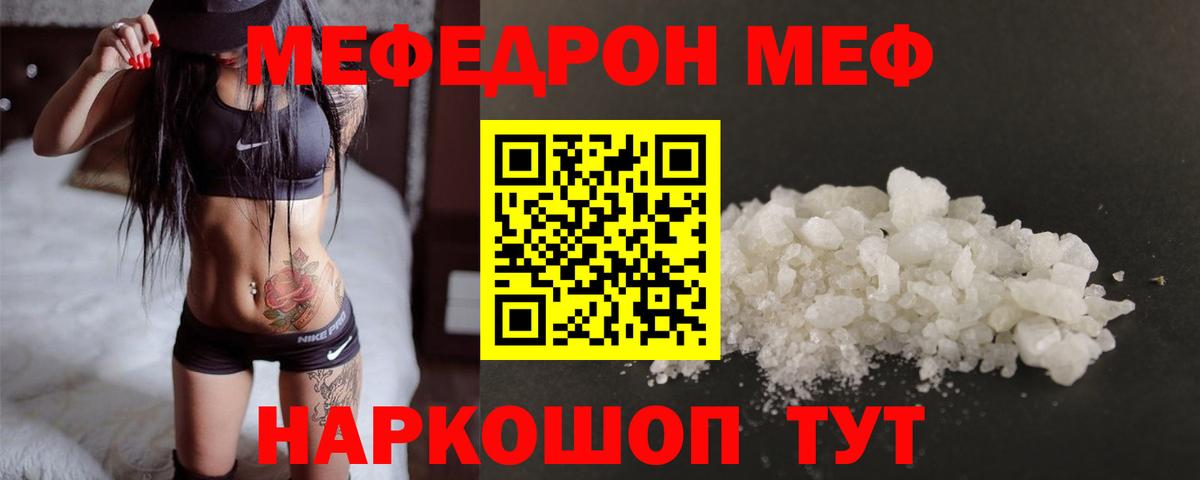 Мефедрон кристаллы Фролово