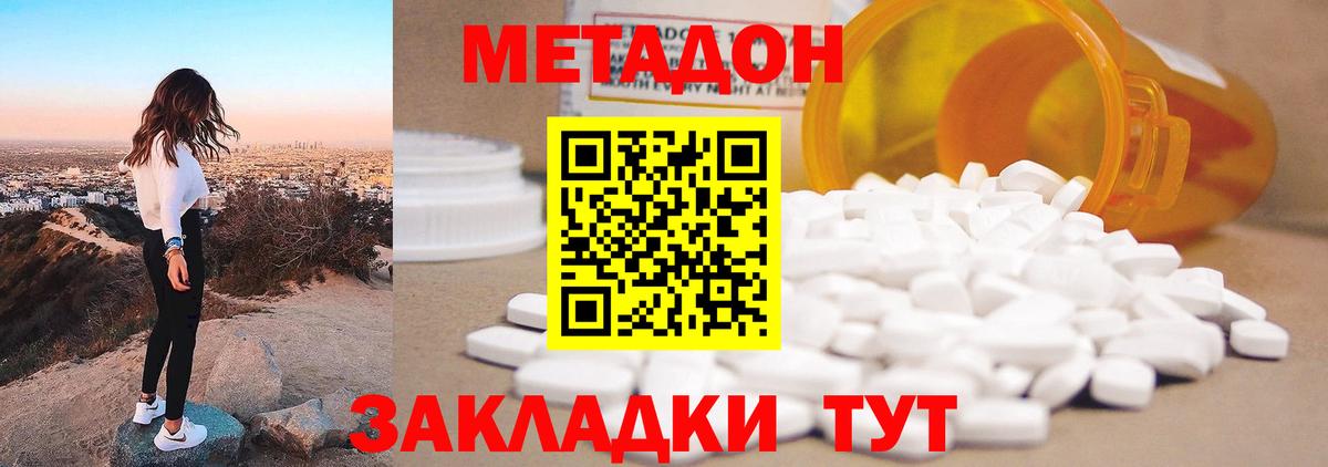 Метадон кристалл Фролово