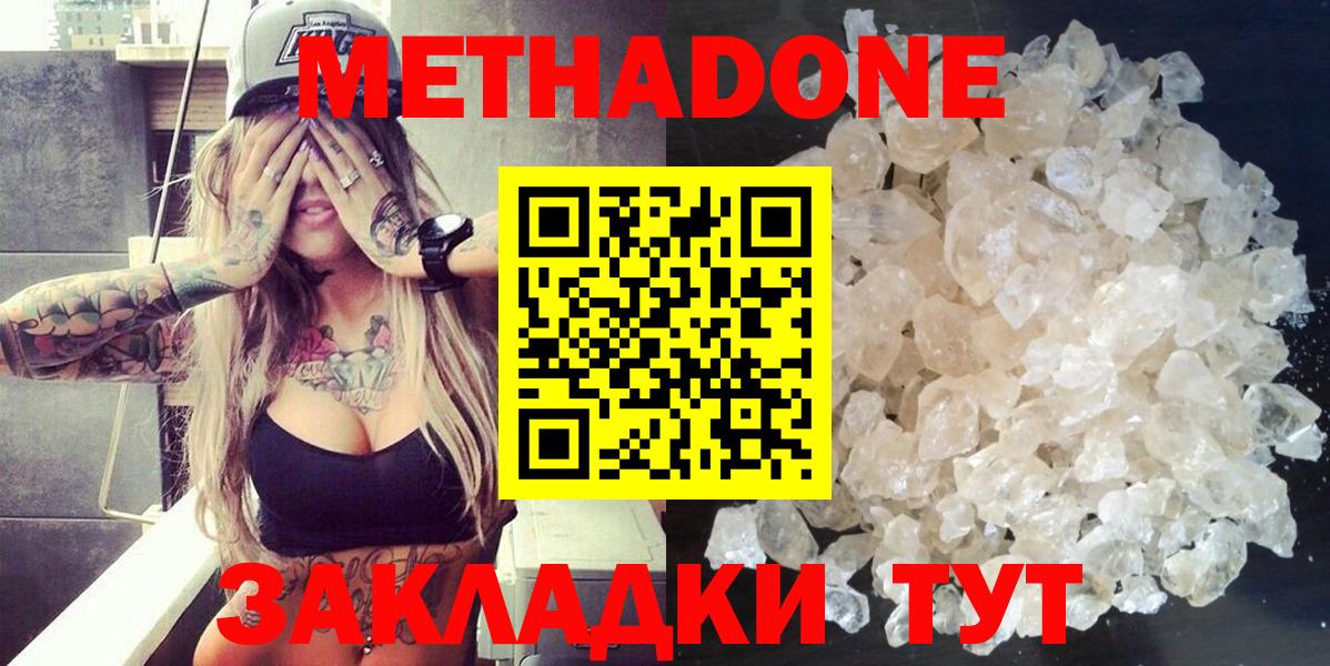 МЕТАДОН белоснежный  Метадон methadone  Фролово  Вход с VPN 