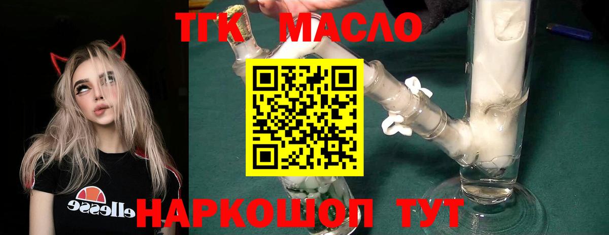 ТГК THC oil Фролово